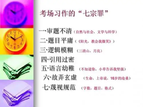 期中作文分析