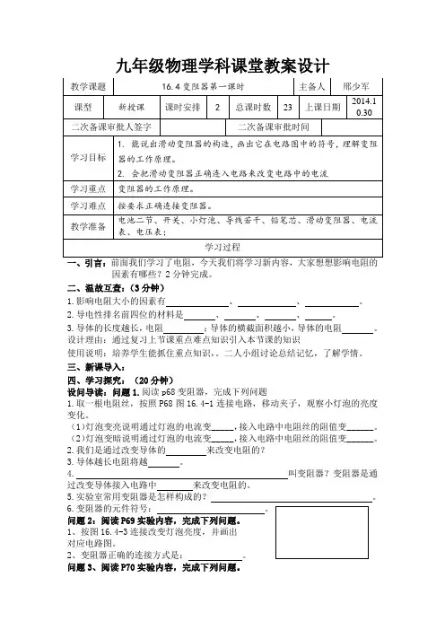 16.4变阻器(第一课时个案)