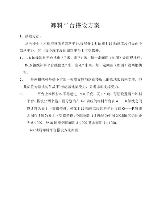 卸料平台搭设方案