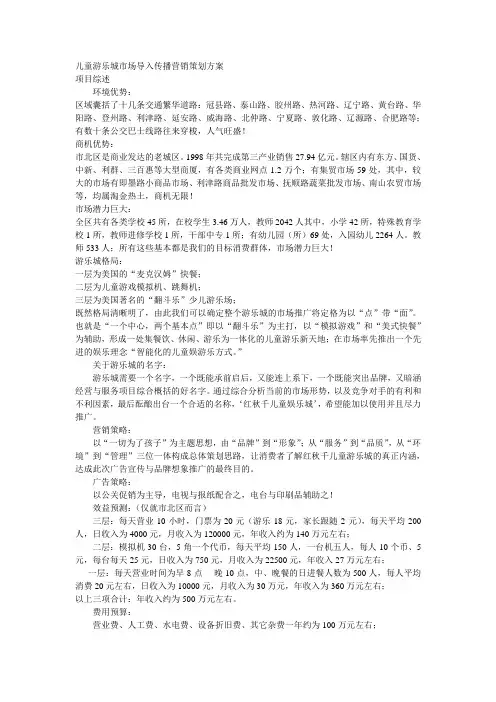 儿童游乐城市场导入传播营销策划方案