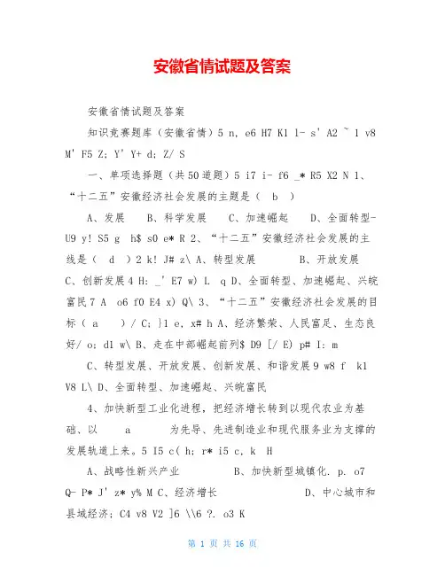 安徽省情试题及答案