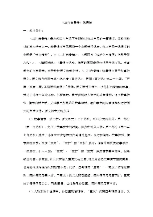苏教版2018学年六年级下册语文《三打白骨精》说课稿