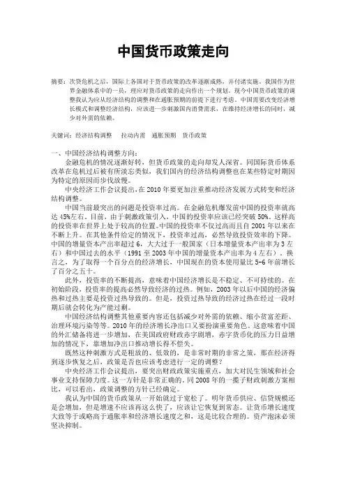 中国货币政策走向
