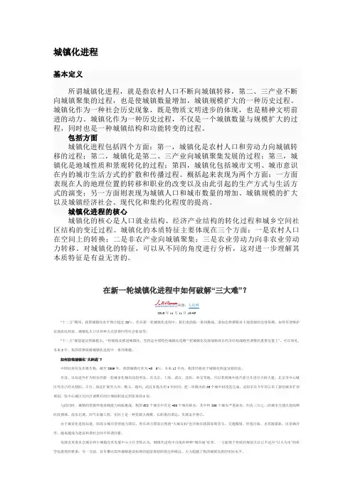 城镇化进程
