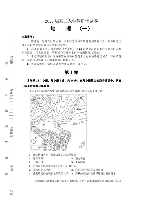 名师联盟2020届高三上学期入学调研考试卷 地理(一) 含解析