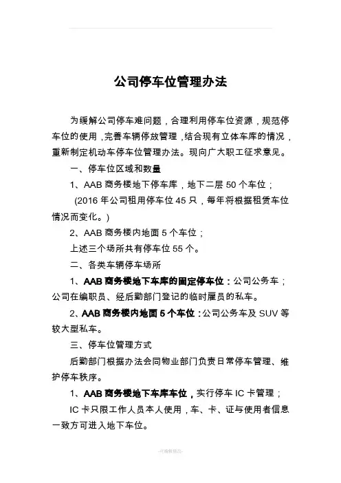 公司停车位管理办法