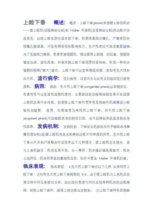 上睑下垂