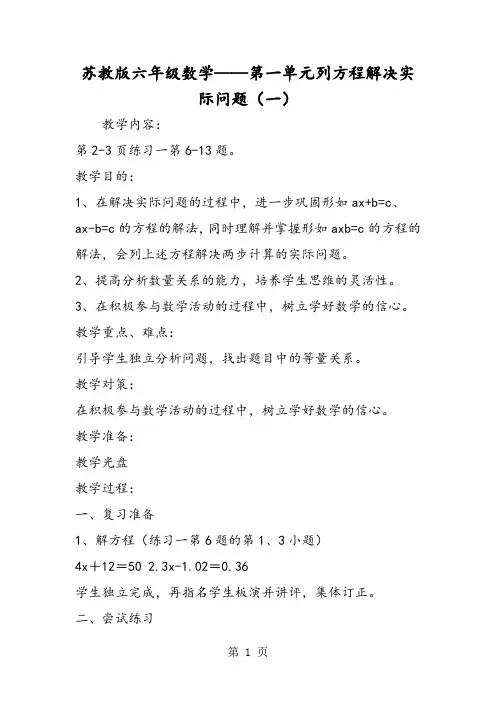 苏教版六年级数学第一单元列方程解决实际问题(一)