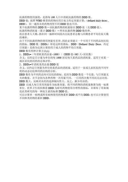 抗菌药物使用强度