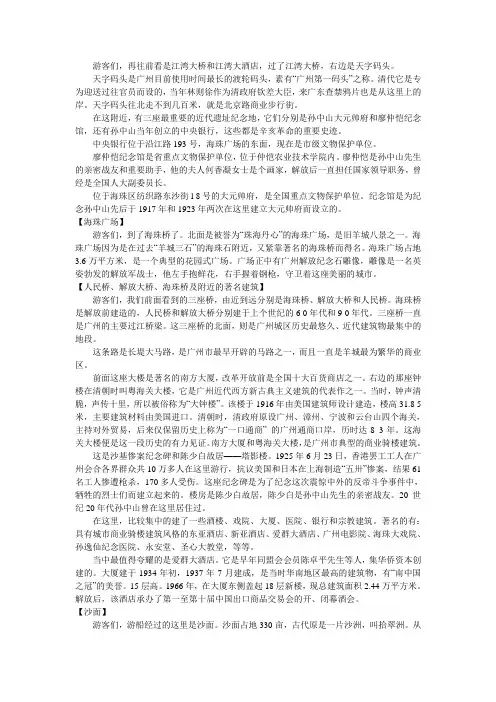 2012修改 广州珠江夜游 导游词 讲解有序