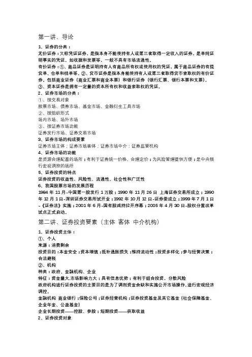 证券投资学复习提要
