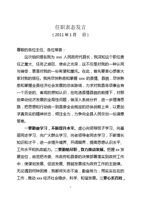 任职表态发言
