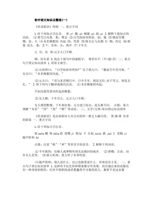 初中语文知识点整理归纳