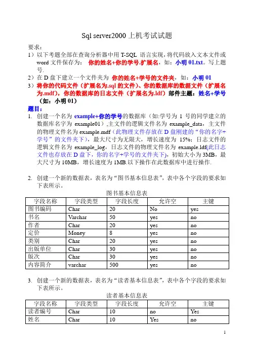 Sql server2000上机考试试题