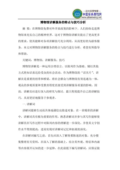 博物馆讲解服务的特点与技巧分析