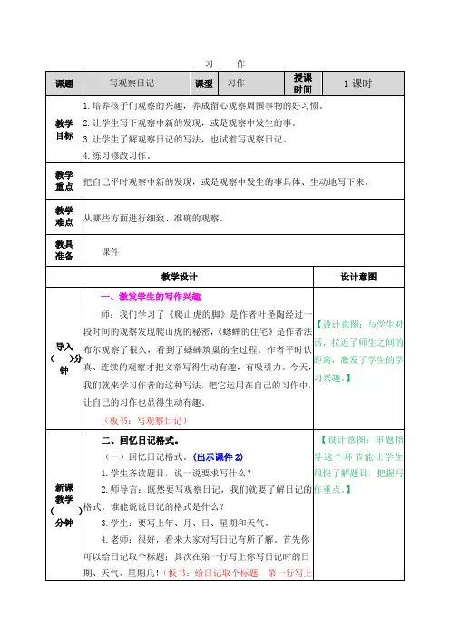 部编人教版四年级上册语文习作：写观察日记表格教案