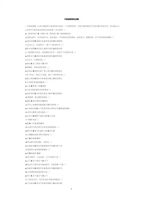 中医基础理论试题