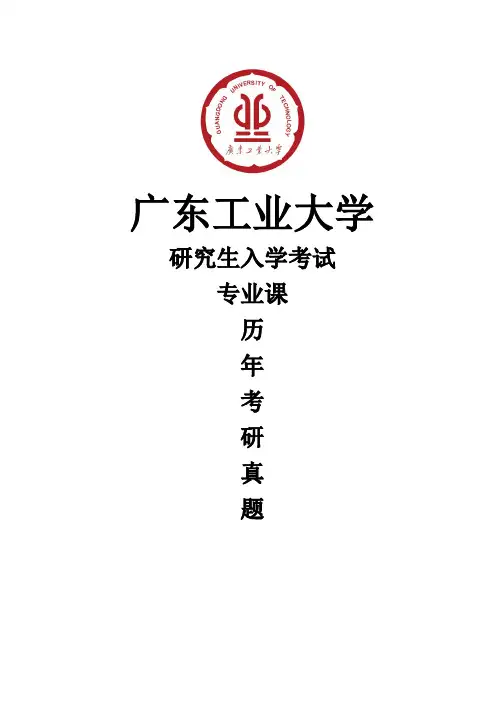 广东工业大学《863专业设计二》[官方]历年考研真题(2019-2020)完整版