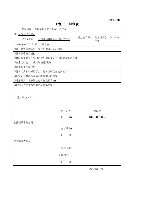 10千伏竣工资料
