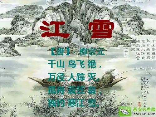 《江雪》