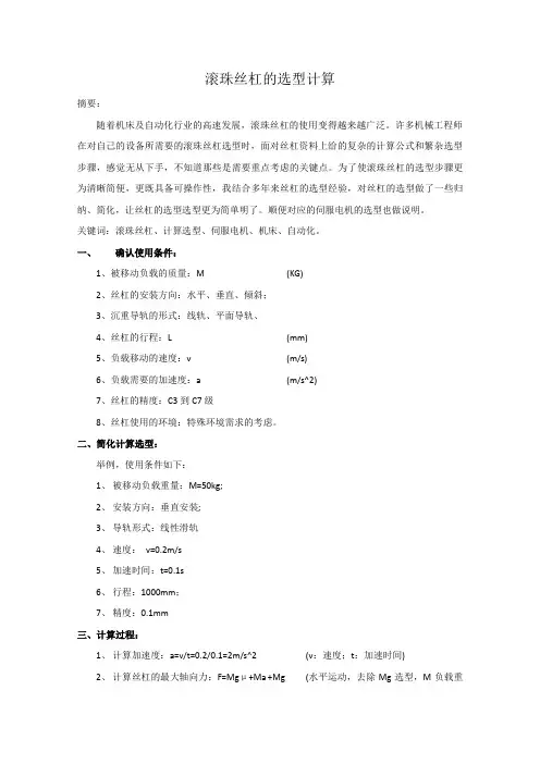 滚珠丝杠的选型计算
