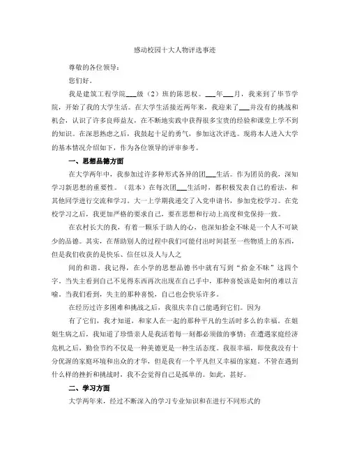 感动校园十大人物评选事迹