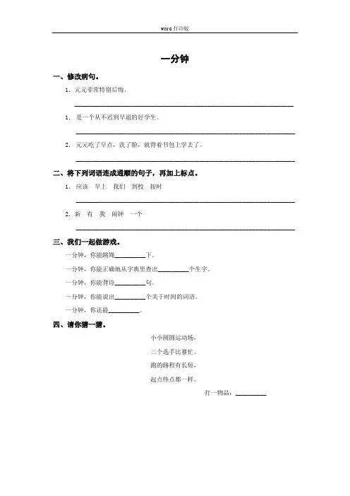 人教版语文一年级下册《一分钟》拓展练习