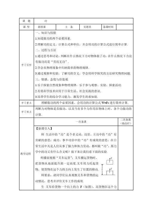 功教案