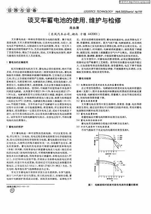 谈叉车蓄电池的使用、维护与检修