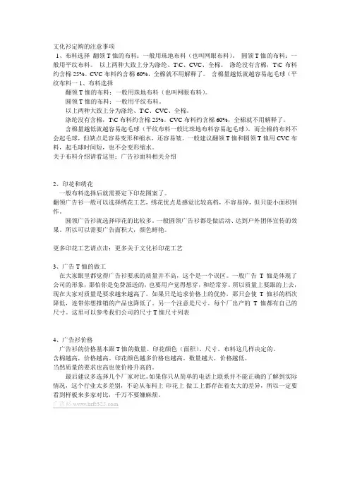 文化衫定购的注意事项