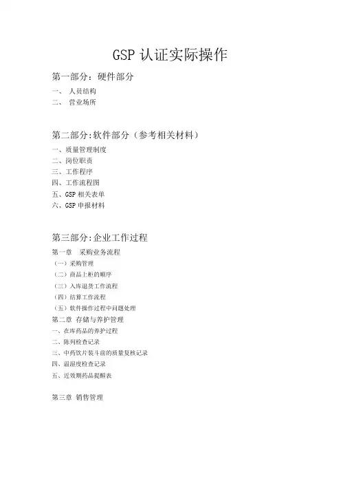 GSP认证实际操作