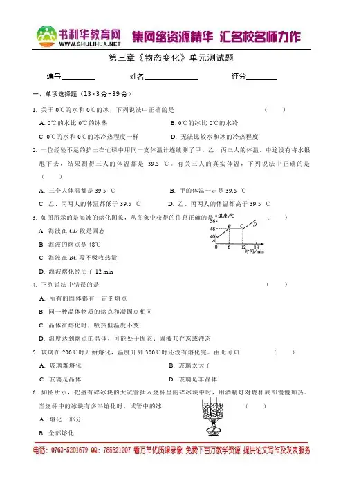 物理：第三章《物态变化》单元测试题(含答案)(人教版八年级)