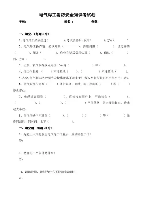电气焊工安全消防知识考试