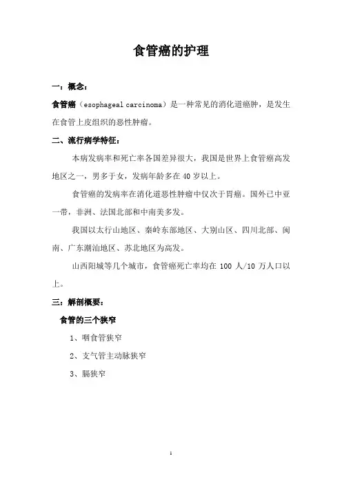食管癌的护理