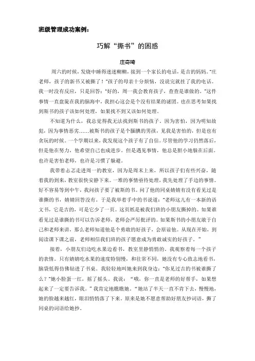 班级管理成功案例