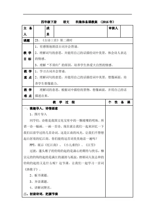 四年级下册语文教案-23 《古诗三首》第二课时｜人教新课标