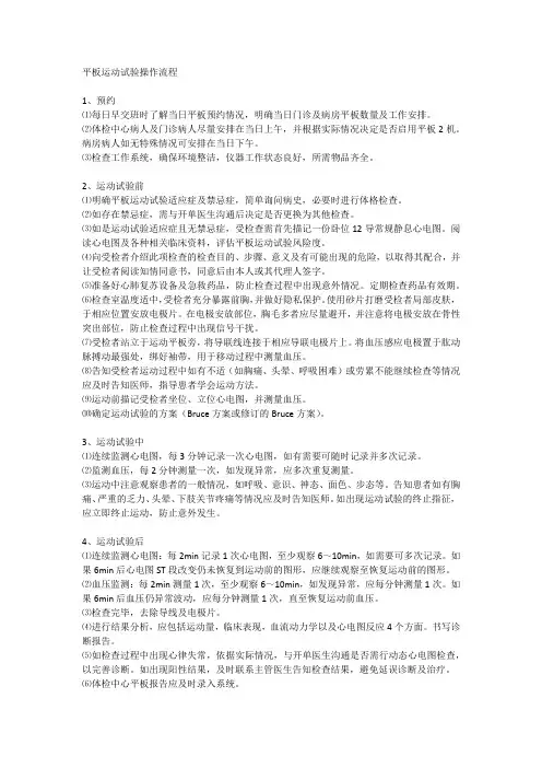 平板运动试验工作流程