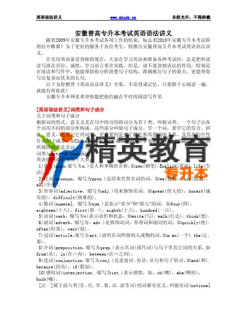安徽普高专升本考试英语语法讲义
