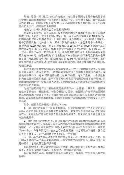 倾销