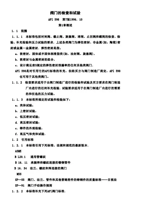 阀门检验与试压(API598标准)