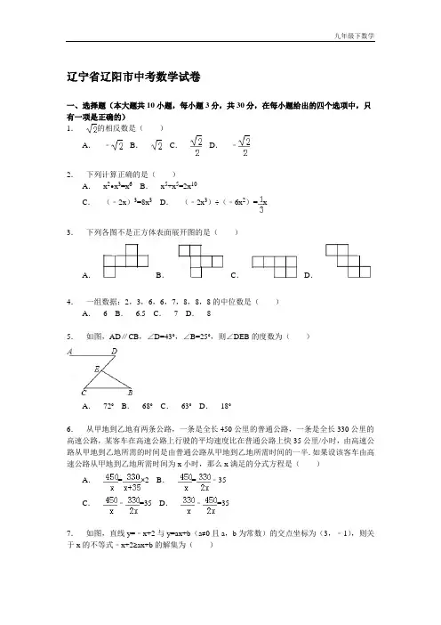 辽宁省辽阳市中考数学试题(word版,含解析)