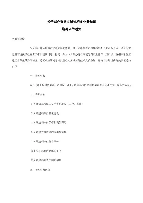 档案员培训