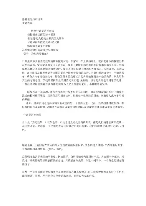 涂料消光知识培训