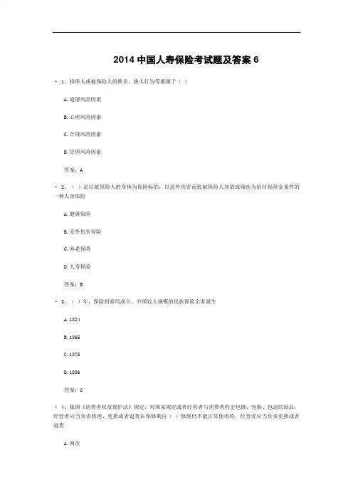 2019中国人寿保险考试题及答案6