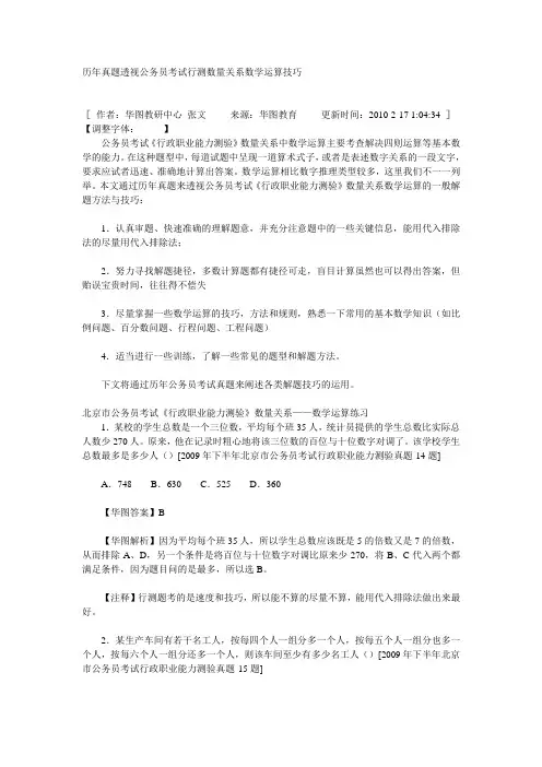 数字推理题解题方法 数字推理题解题技巧