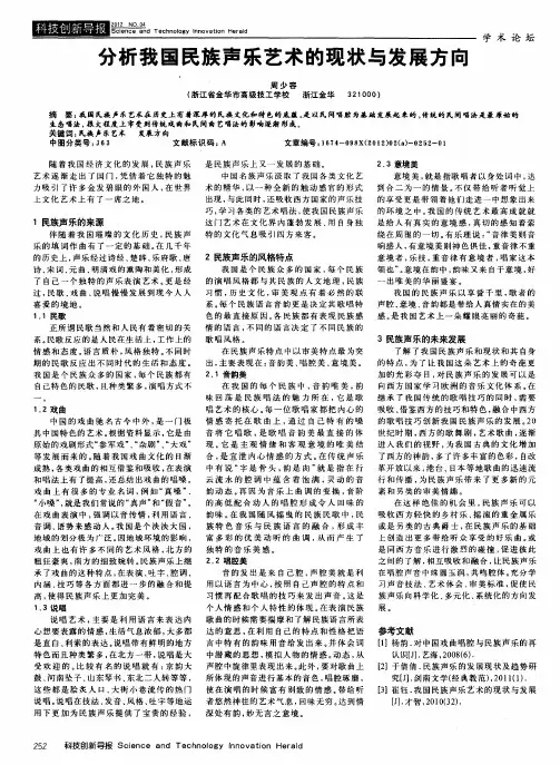 分析我国民族声乐艺术的现状与发展方向