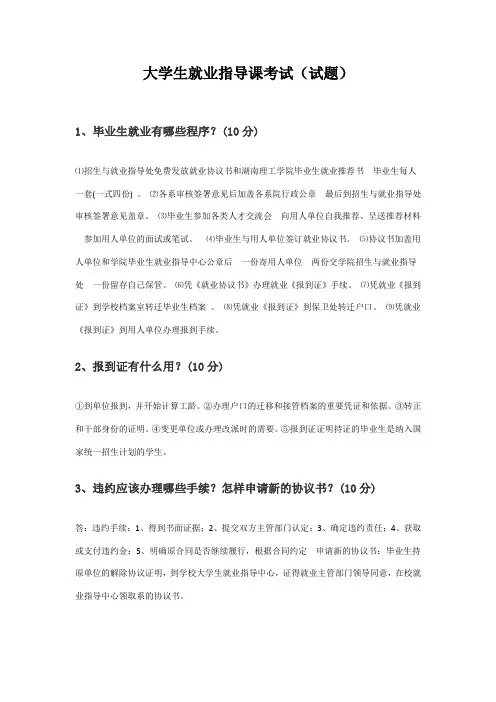 大学生就业指导课考试[经典]