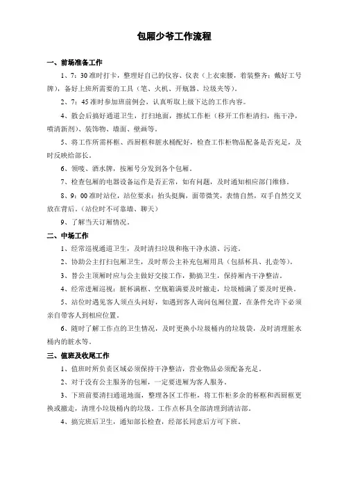 包厢少爷工作流程