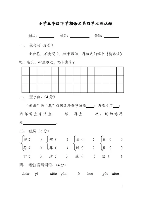 最新部编人教版五年级语文下册第四单元测试题