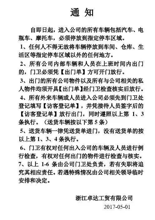车辆进出管理制度